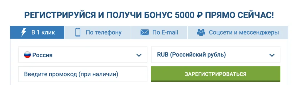 в 1 клик на 1xbet